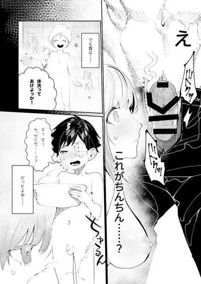 クマとトラ〜体格差幼馴染のはじめてから、獣になる2日間まで〜