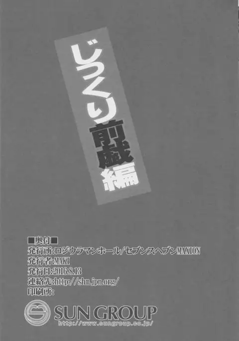 Hishokan Fusou to Maid-san Gokko Jikkuri Zengi Hen