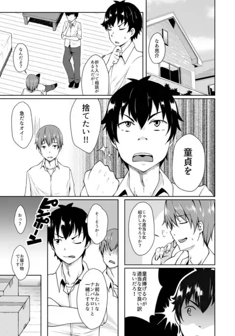 My Virgin Self Became a Woman, and I Need Sex?