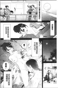 [Shinobu Tanei] Imouto no Kiken na Anzenbi | 繼妹的危險的安全日 [Chinese]