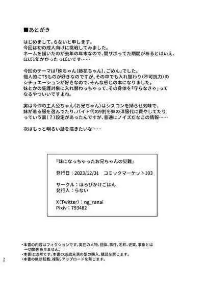 Imouto ni Nacchatta Onii-chan no Sainan