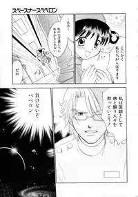 [Nikaidou Mitsuki] Space Nurse Peperon