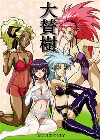 [EDO-ya (EDO)] Mihoshi Tsuma Zenbu (Tenchi Muyo!) [Digital]