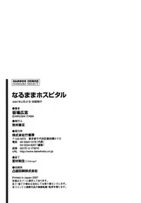 [Hiroshi Itaba] Narumama Hospital