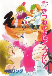 [Anthology] COMIC Zushioh 8