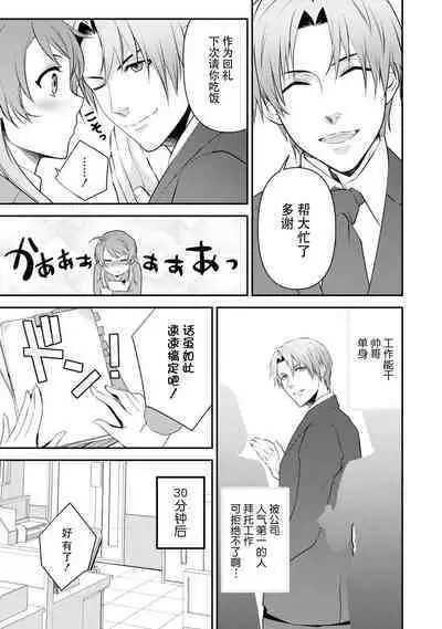 LasBoss ga Tensei shite kita node DT Moraimashita | 最终BOSS转生而来，因此拿下了他的童贞 1-6