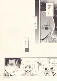 (SPARK8) [RIX (Mamiya)] Aitsu no Rittai Kidou (Shingeki no Kyojin)