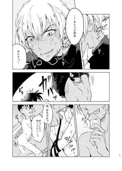 [M*F special (Komakeda)] Bye bye Strawberry (Detective Conan) [Digital]