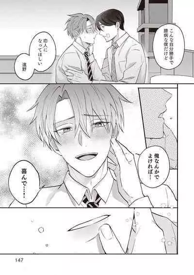 Ashita mo Soba ni Itekuretara