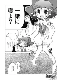 (C75) [RiceCandy (Sakakibara Kaorunaoko)] Nakayoshi Kuro Ichigo (Touhou Project)