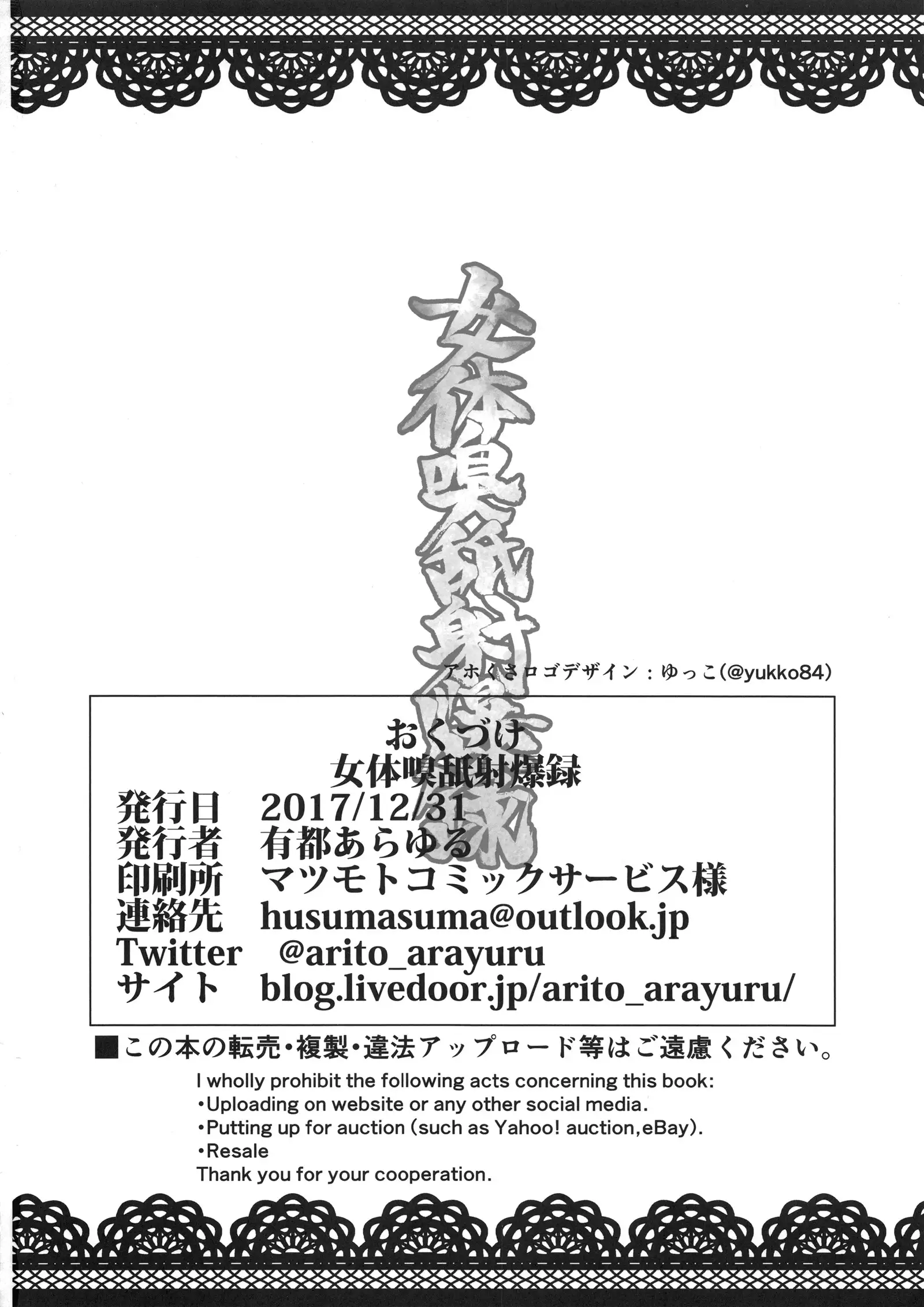 Nyotai Kyuushi Shabakuroku