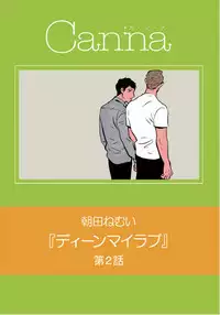 Dean My Love Ch. 1-4