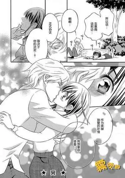 福田りお 戀人契約——獻給紳士的無恥身體 【霧吹彌生漢化組】