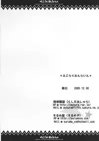 (C69) [Ashuraya / Surumeya (Kushida Ashura, Surumeko] Eco x Rag Online (Ragnarok Online)