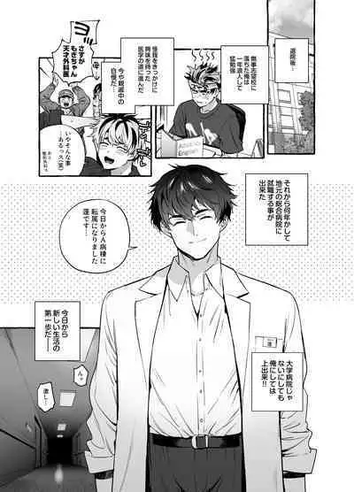 骨折童貞つまみ食いナース♂