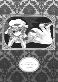 (C83) [Lemniscate (Yukarigawa Yumiya)] Yabureta Koi no Naoshikata Oshiemasu (Touhou Project)