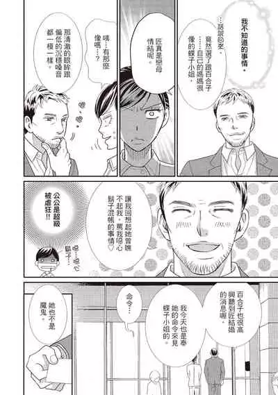 [Iijima Rin] Dr.禽獸與一邊看著我的臉淫叫的抖S新娘 [Chinese] [紳士出版] [Digital]