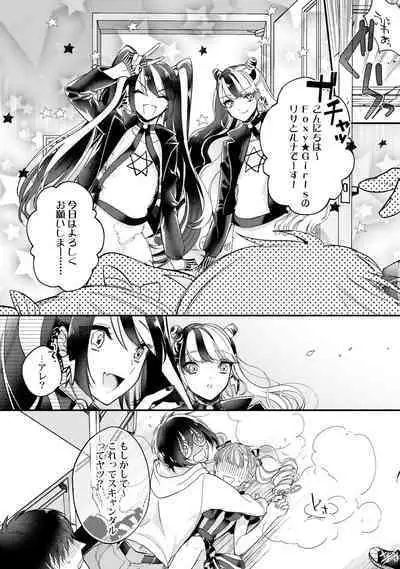 Boku no oshi wa yoru ni torokeru