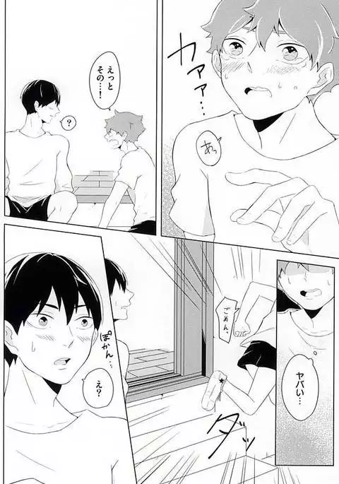 君が好きみたい