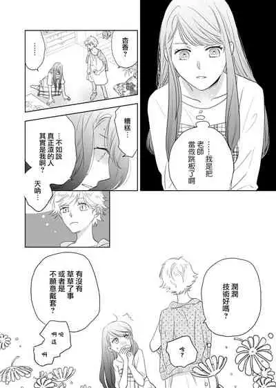 今夜拥抱下流的你 01-02 Chinese [拾荒者汉化组]