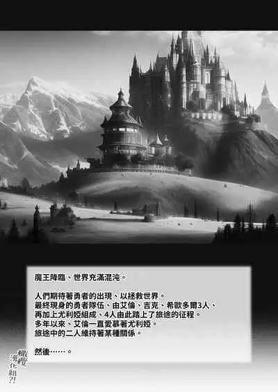 [Shione] osananajimi to yūsha pātī o kumu no wa taishōkaidesu? !｜温和青梅竹马结成勇者队伍是明智之举？！[中文] [橄榄汉化组]