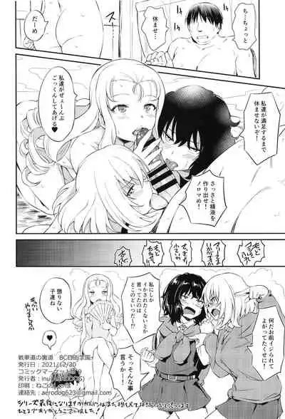 Senshadou no Uramichi BC Jiyuu Gakuen