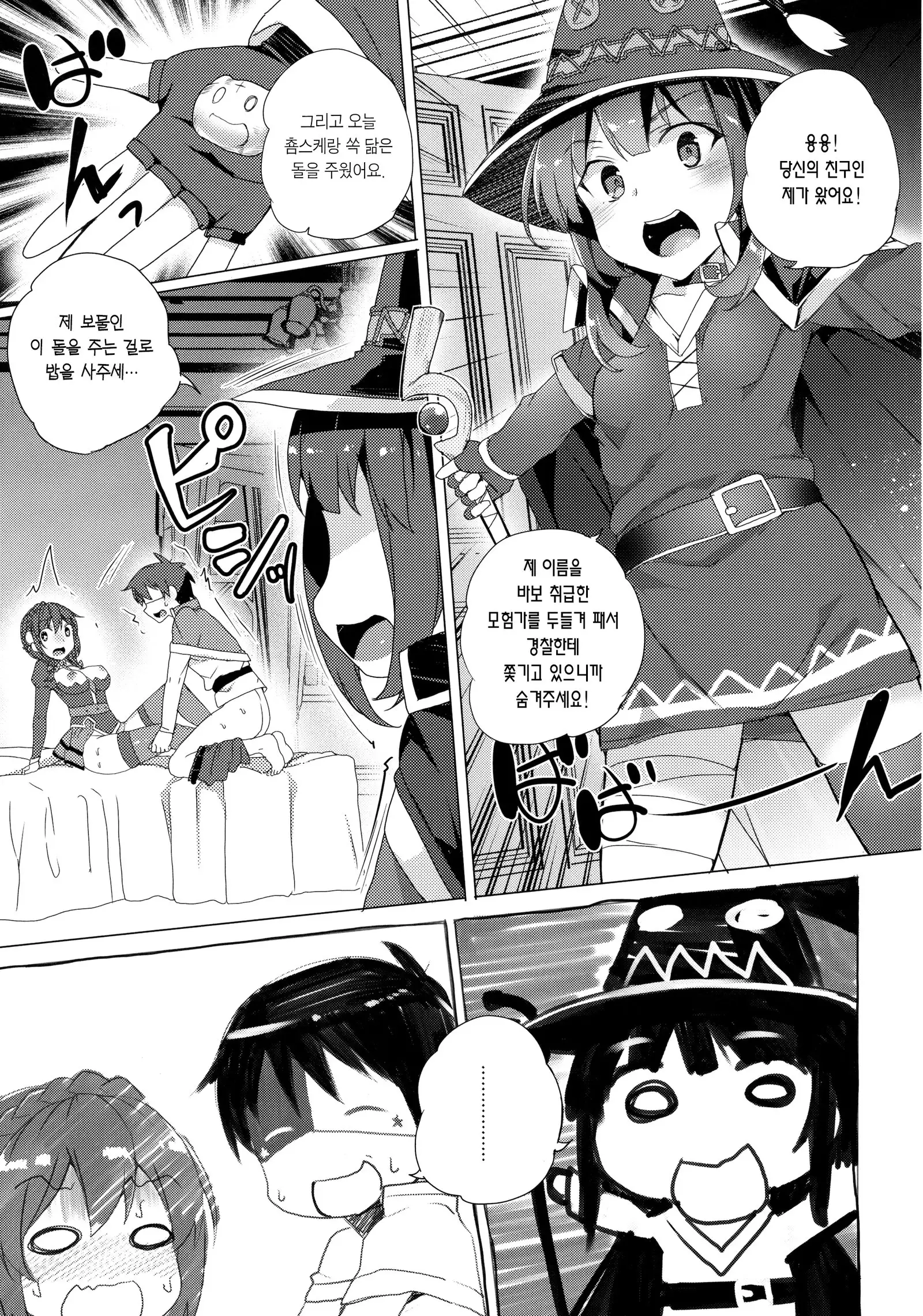 Waffle Doumeiken KonoSuba Soushuuhen