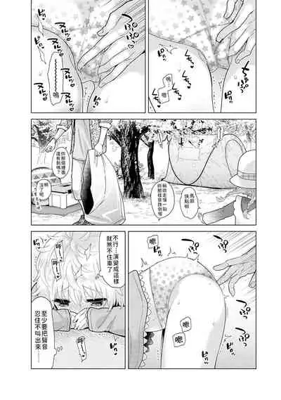 Noraneko Shoujo to no Kurashikata | 與野貓少女一起生活的方法 Ch. 22-31