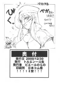 (C59) [Toluene Ittokan (Various)] KETSU! MEGATON IX Kai (Final Fantasy IX)