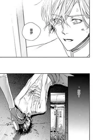 World's End Blue Bird | 末世青鸟 Ch. 4-7