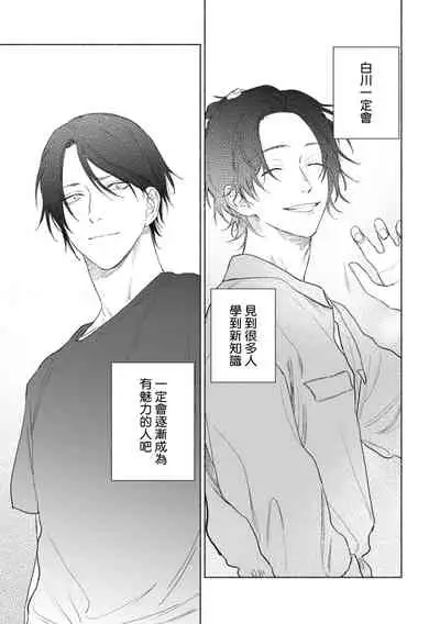 Haru Kakete, Uguisu | 莺盼春来 Ch. 4-5 +加笔