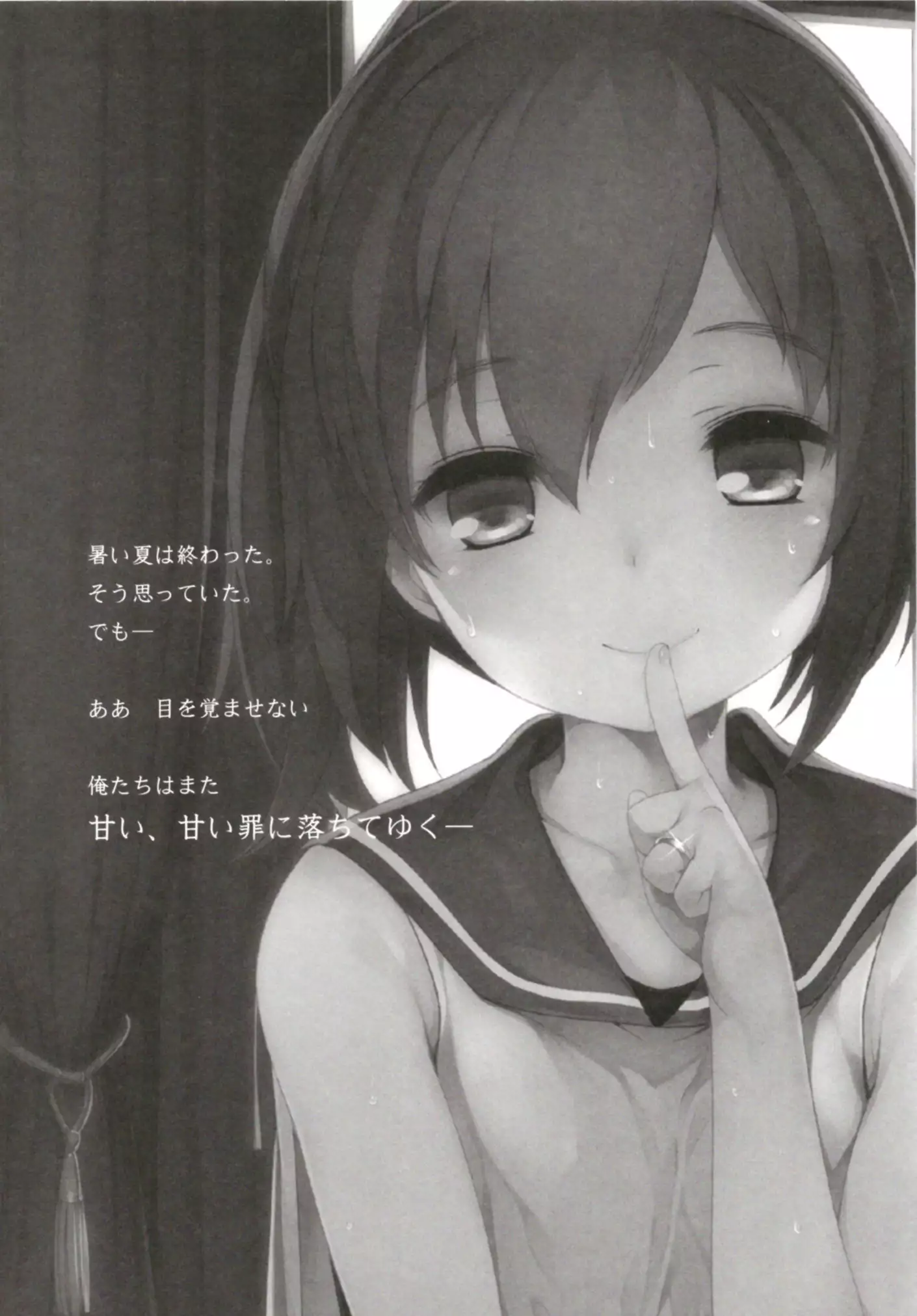 Hitonatsu no Ayamachi -I-401 Soushuuhen-