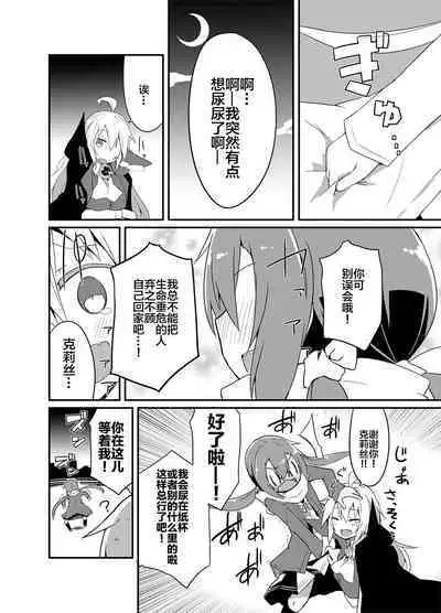 Kimi no Seisui ni Kanpai! | 用你的圣水来干杯!