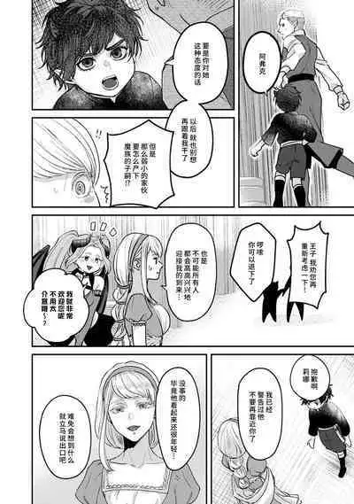 Makai no Ouji to Hanayome | 魔界王子与新娘 1-2