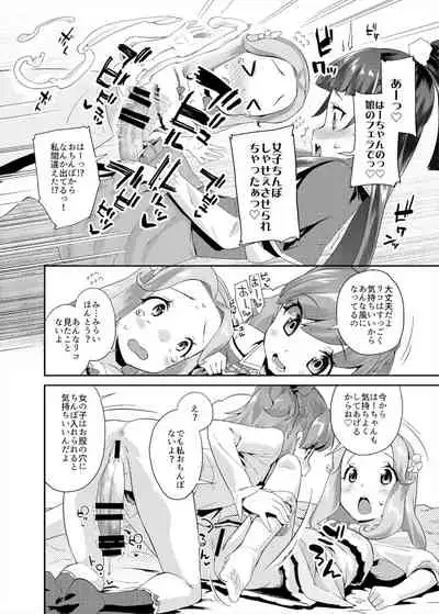 Soushuuhen Hamekyua Oru Sutaza Minnade Hameru♪ Kiseki no Chimpo!