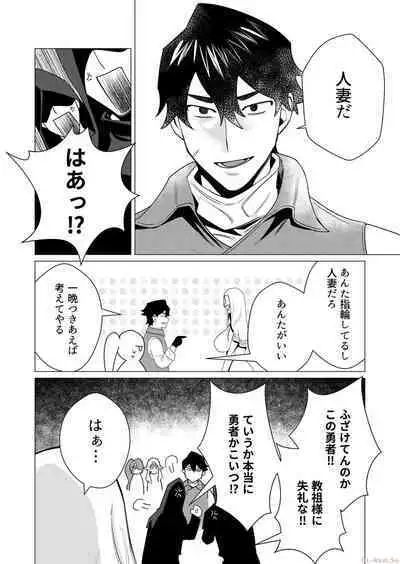 Yuusha-sama wa Houshuu ni Hitozuma o Gokibou desu Vol. 1