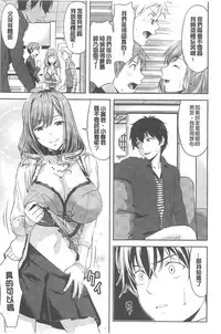 [Takano yuki] Chichi Otome | 美乳的乙女 [Chinese]