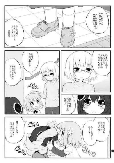 とろ～り総集編2