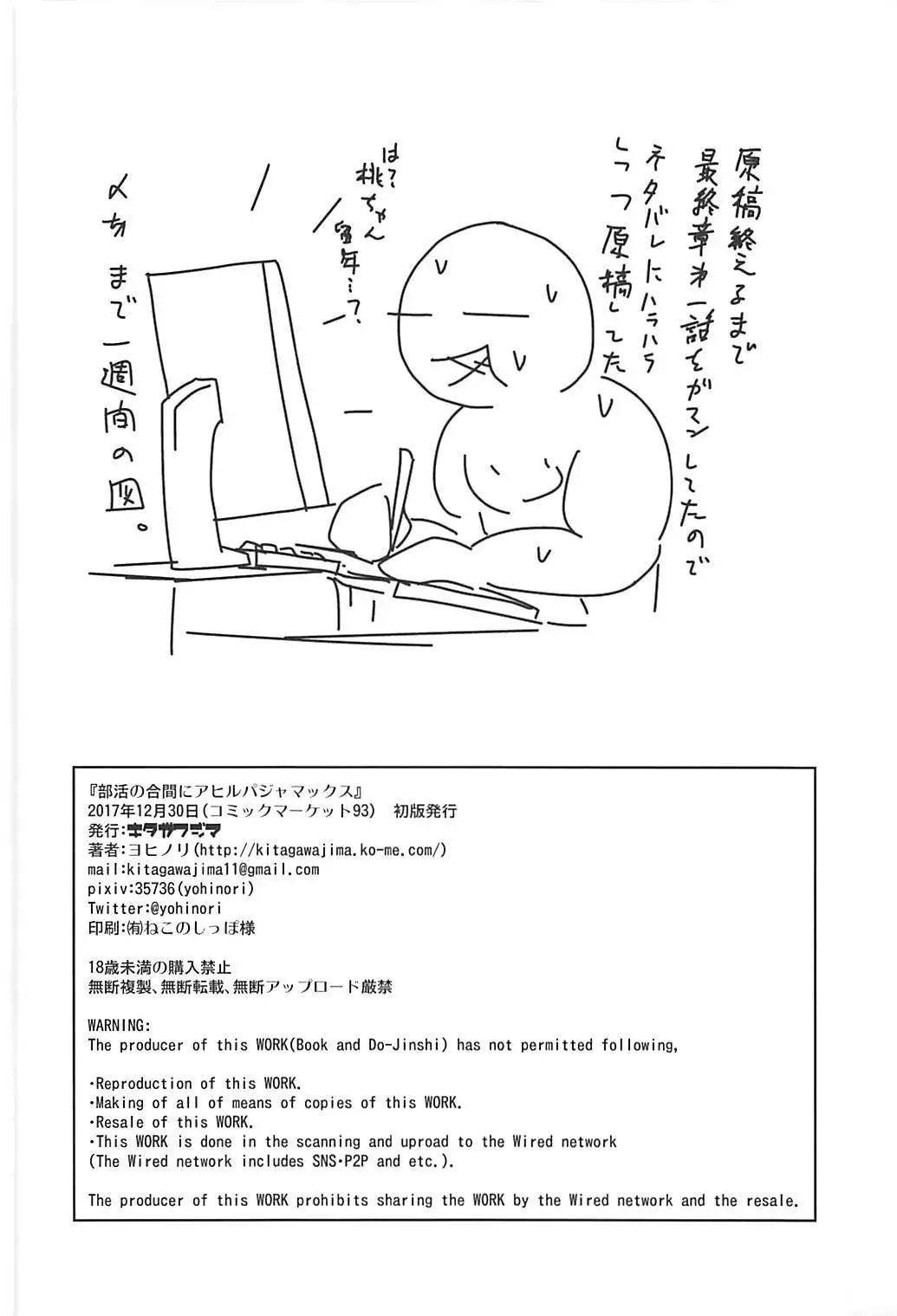 Bukatsu no Aima ni Ahiru Pajamax