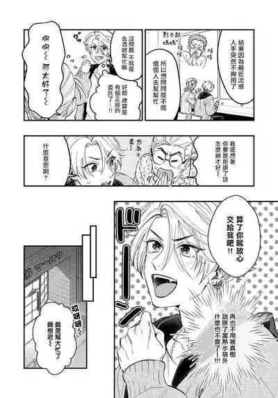 Kokomade Yarutoha Kiitenai! |之前可没听说要做到这个份上啊！ 1-5