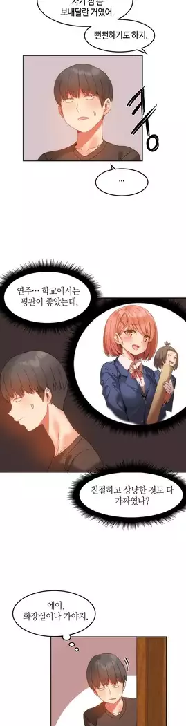 Hari's Lumpy Sharehouse Ch.0-27