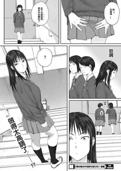 Boku ha kanojo no Namae mo Siranai