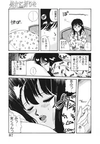 [Nogi Makoto] Otome ni Inori o - Prayed to a maidenhood