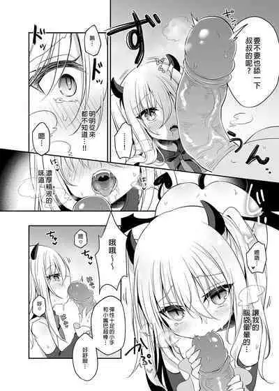 Muchikko Succubus Choukyou Kaihatsu | 調教開發無知的魅魔