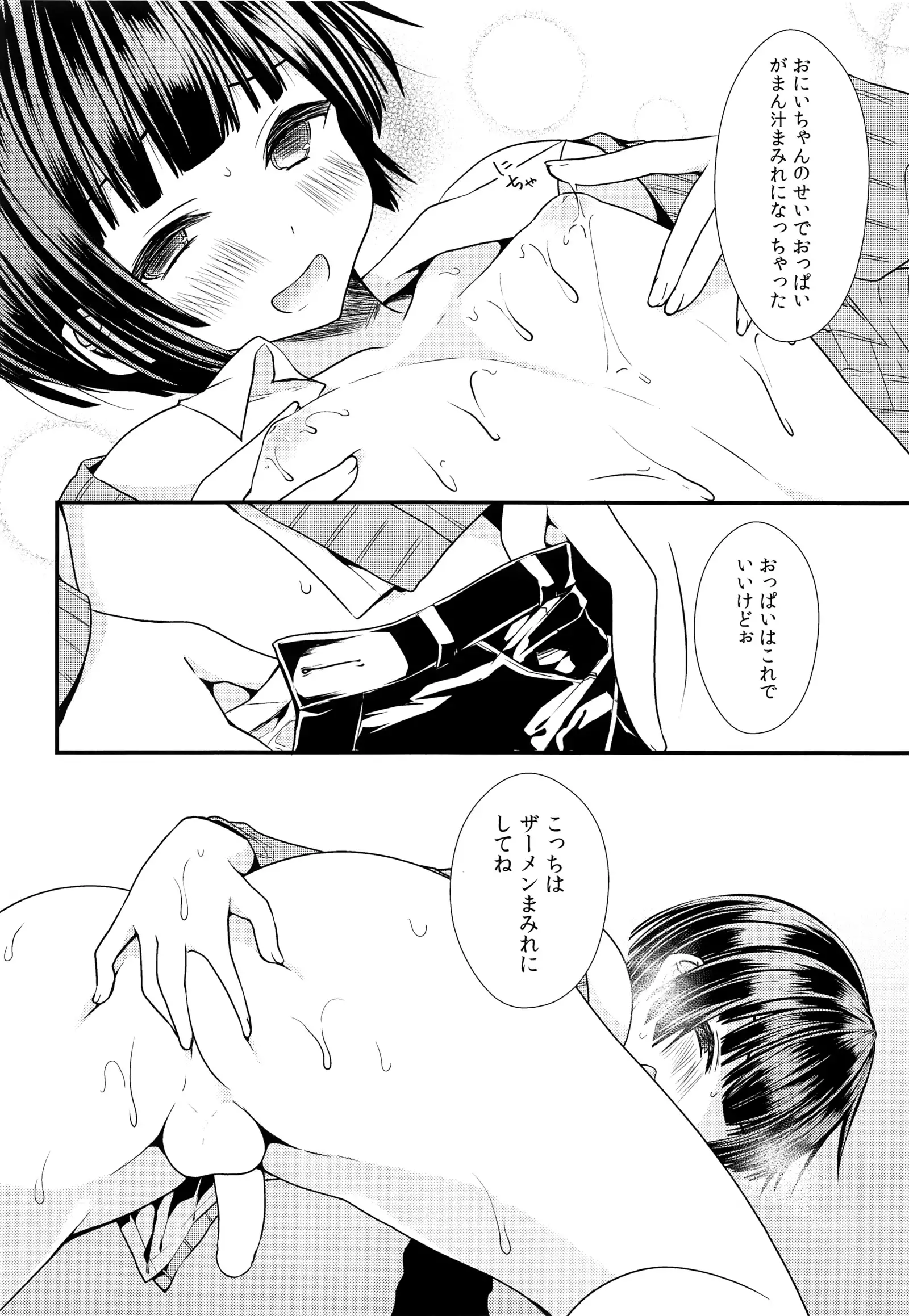 Shikyuu Tsukutte Onii-chan!