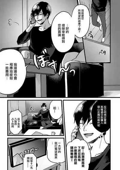 [Akio Chake] Hebi to Hoshikuzu | 蛇与群星 Ch. 1 [Chinese] [拾荒者汉化组] [Digital]