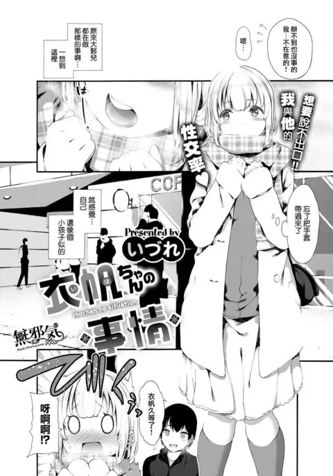 Iho-chan no Jijou - Ihochan no situation.