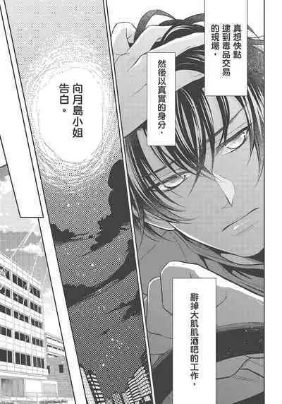 大肌肌酒吧是什麼鬼啊!從吸與被吸開始的戀愛