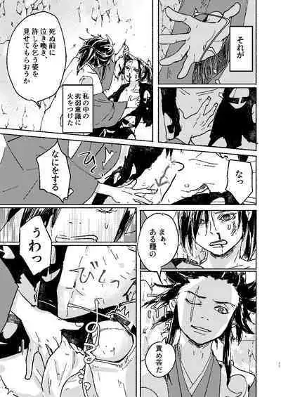 Zankyou ni Miru Utsusemi no Kimi