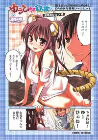 [Sawano Akira] Imoutotachi no H na Himitsu [Chinese]